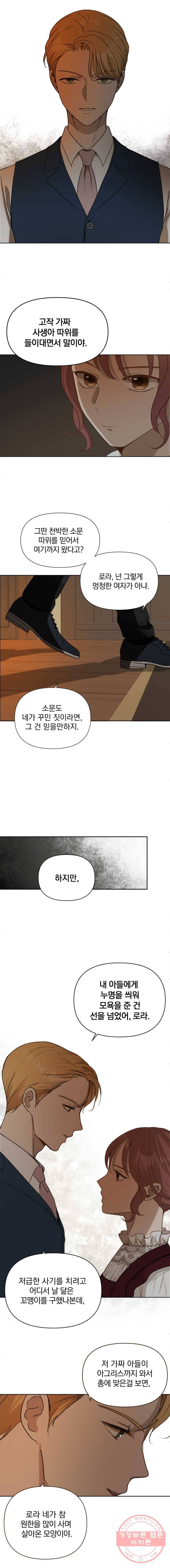 백작가의 불청객들 8화 17
