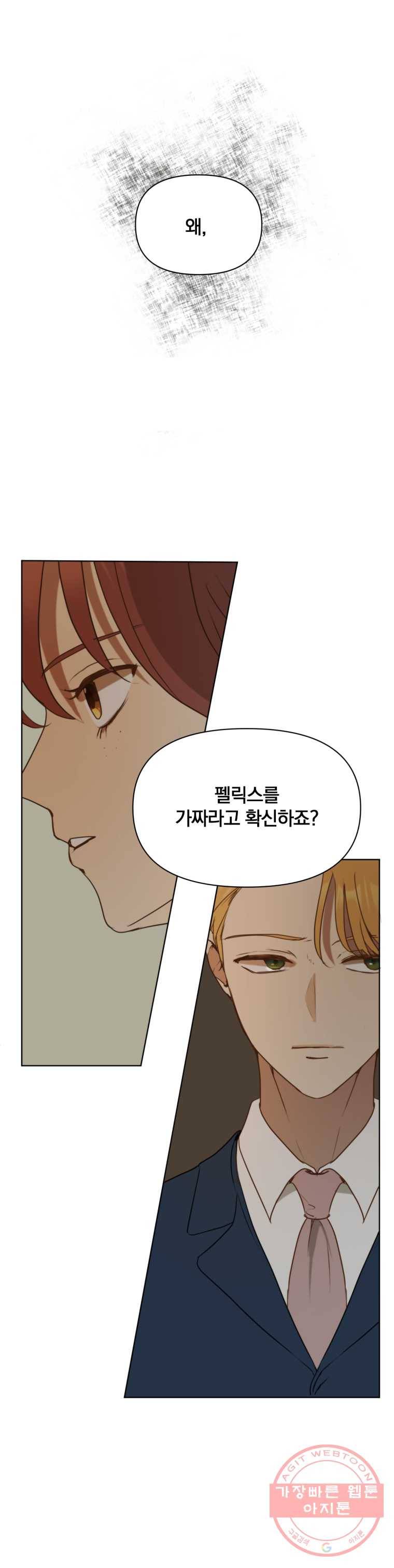백작가의 불청객들 8화 18