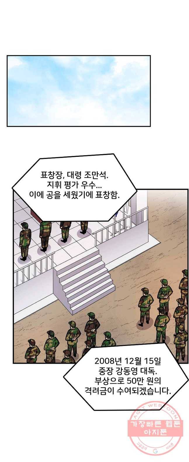 만능장교 성공기 52화 1