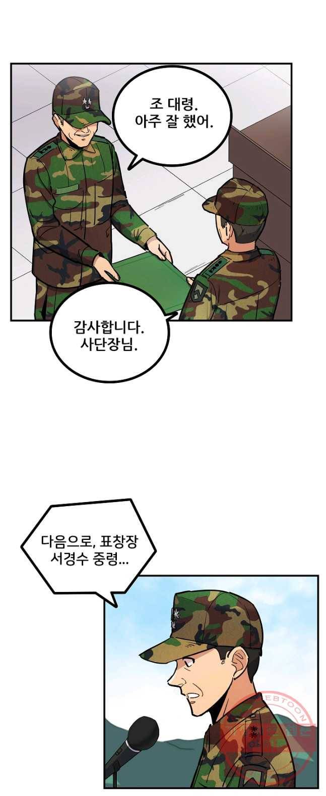 만능장교 성공기 52화 2
