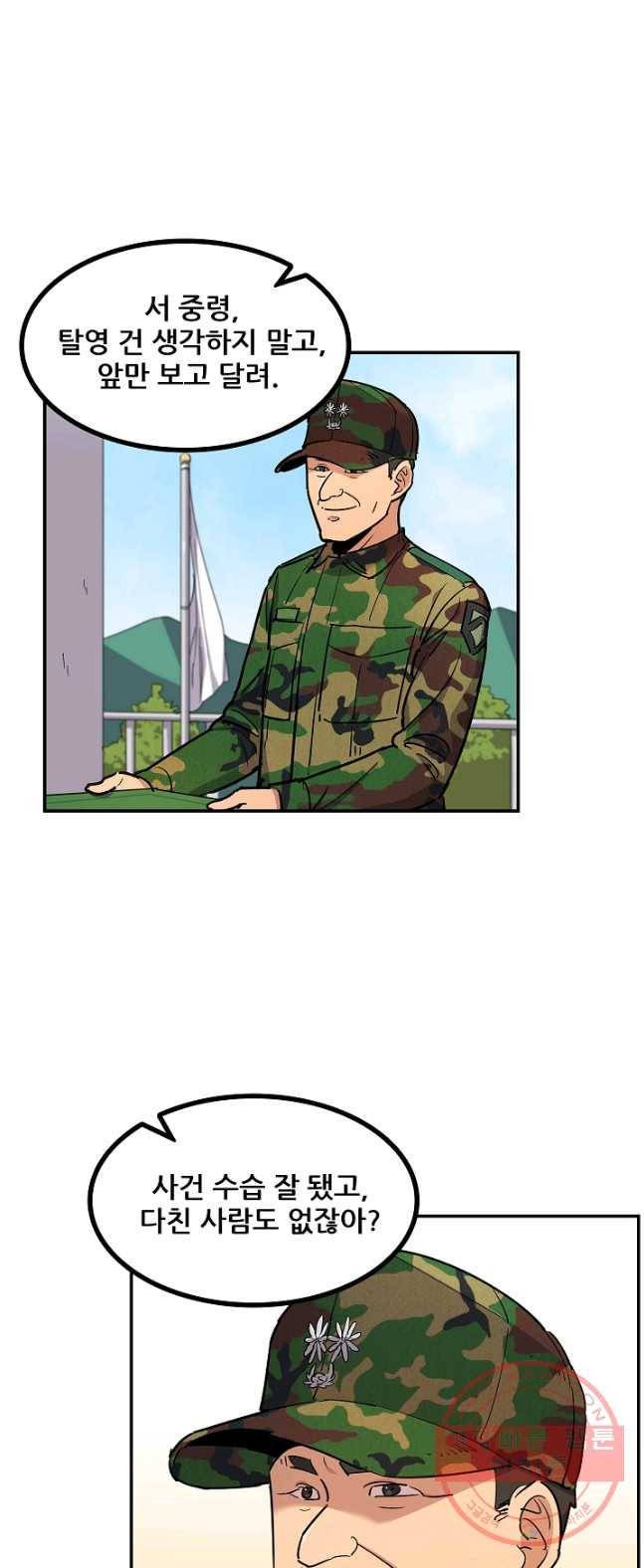 만능장교 성공기 52화 3