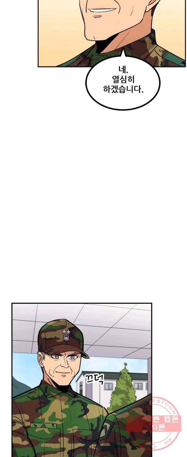 만능장교 성공기 52화 4