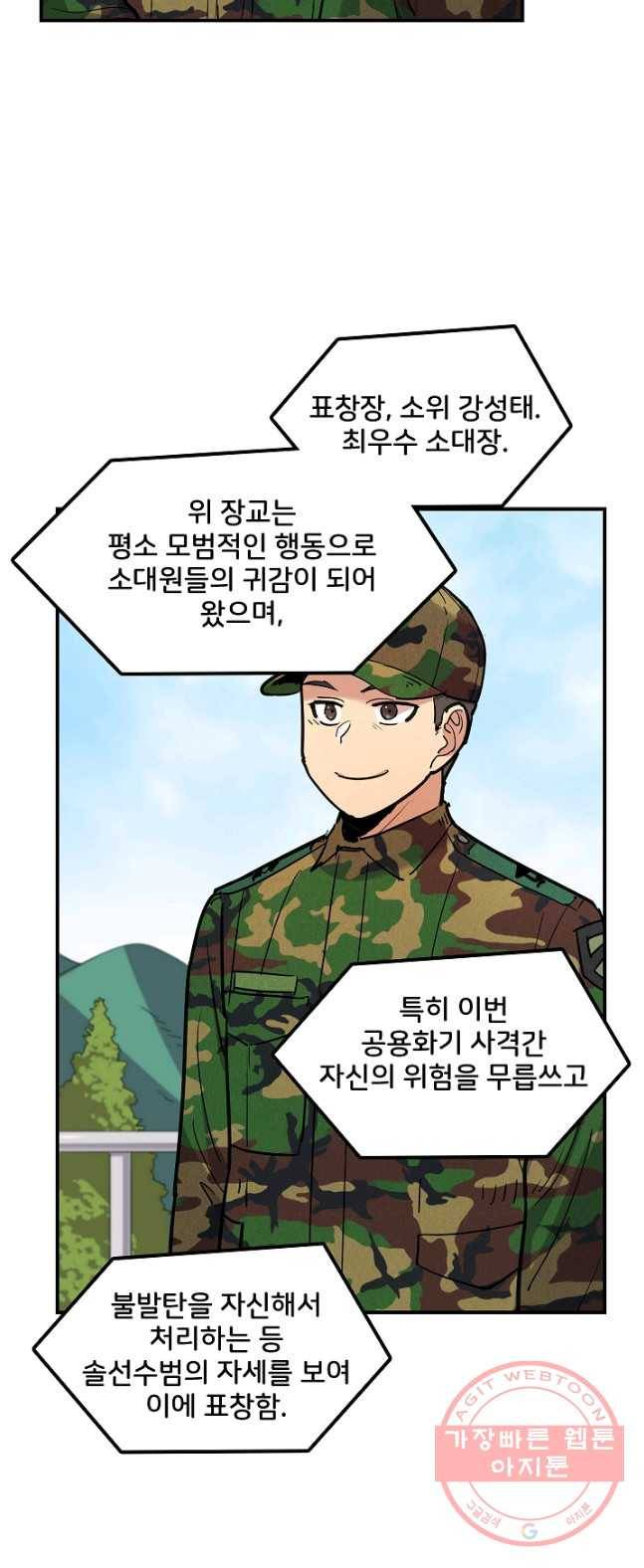 만능장교 성공기 52화 5