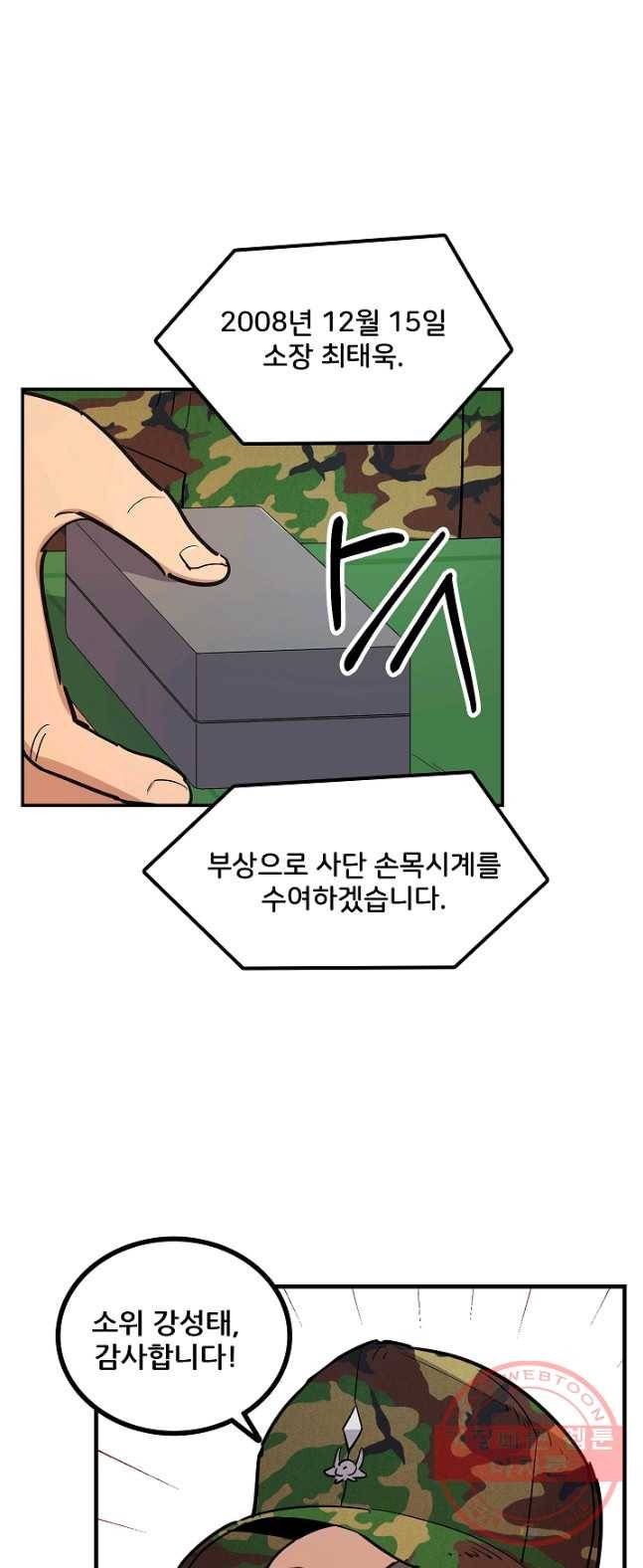 만능장교 성공기 52화 6