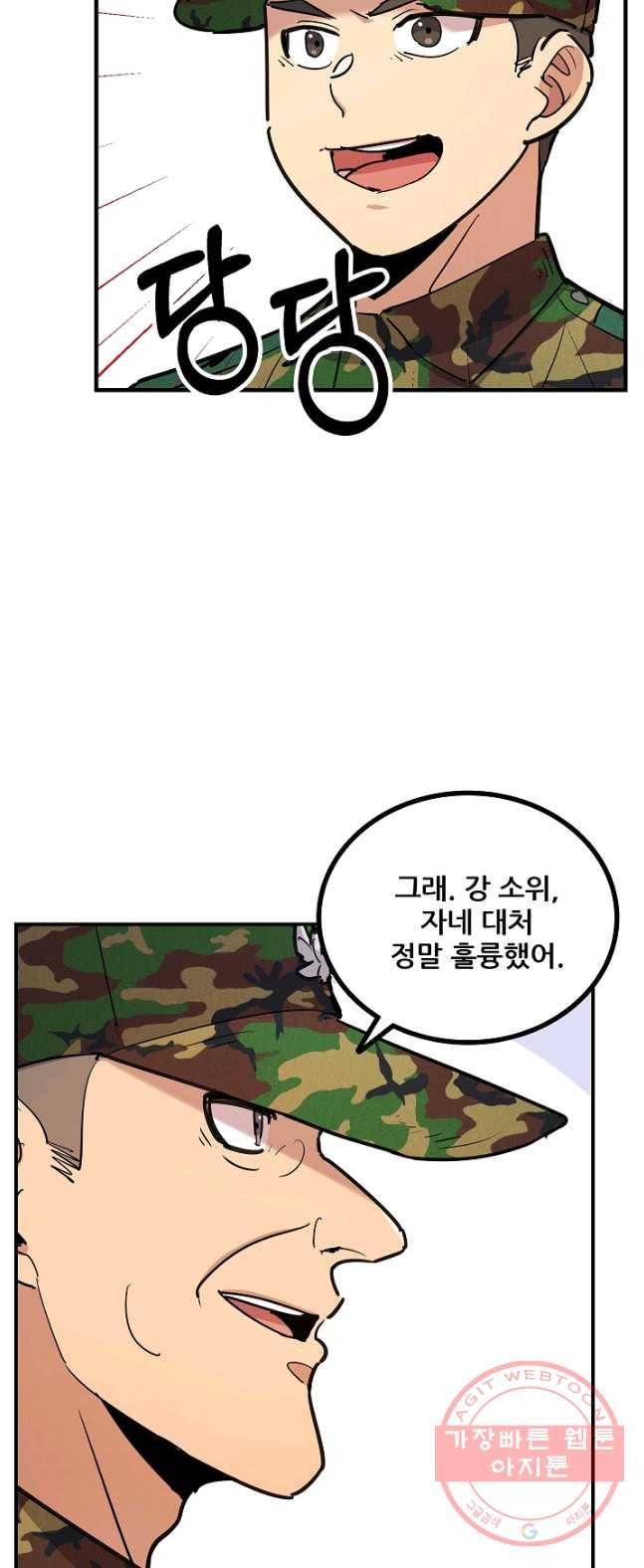 만능장교 성공기 52화 7
