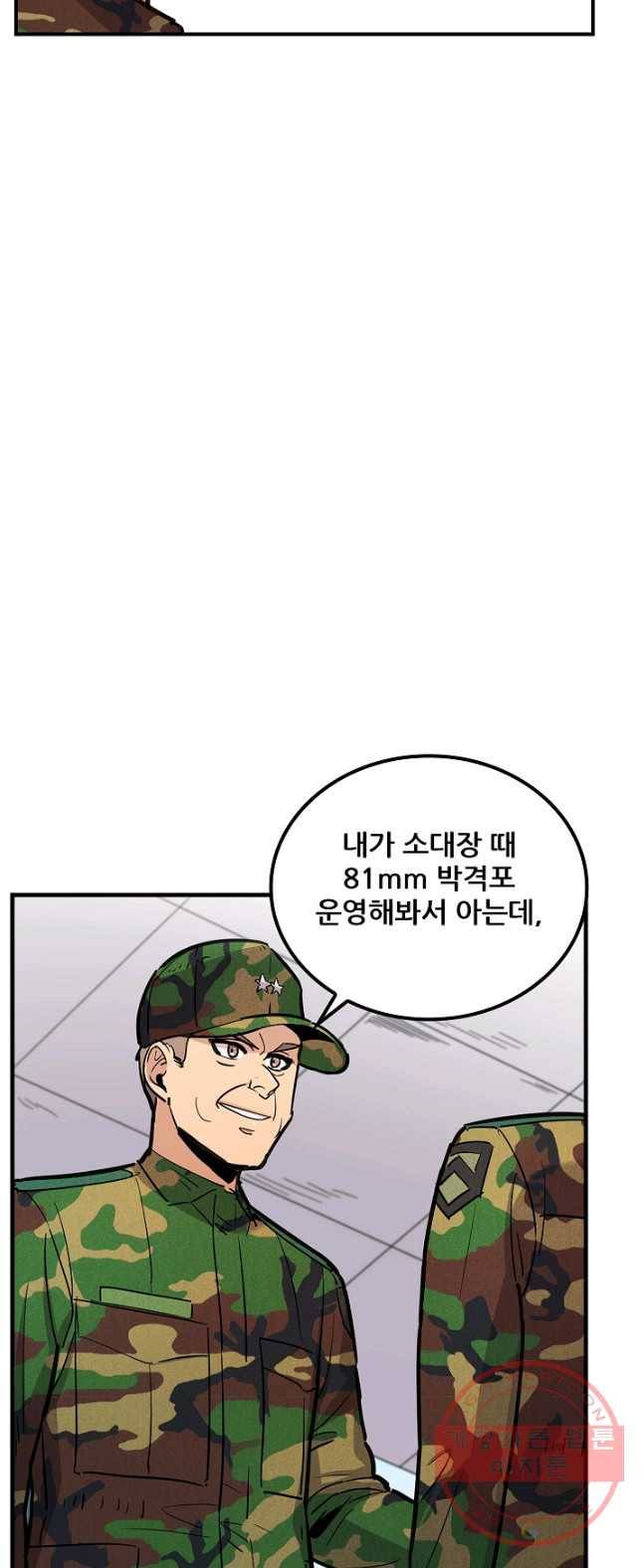 만능장교 성공기 52화 8
