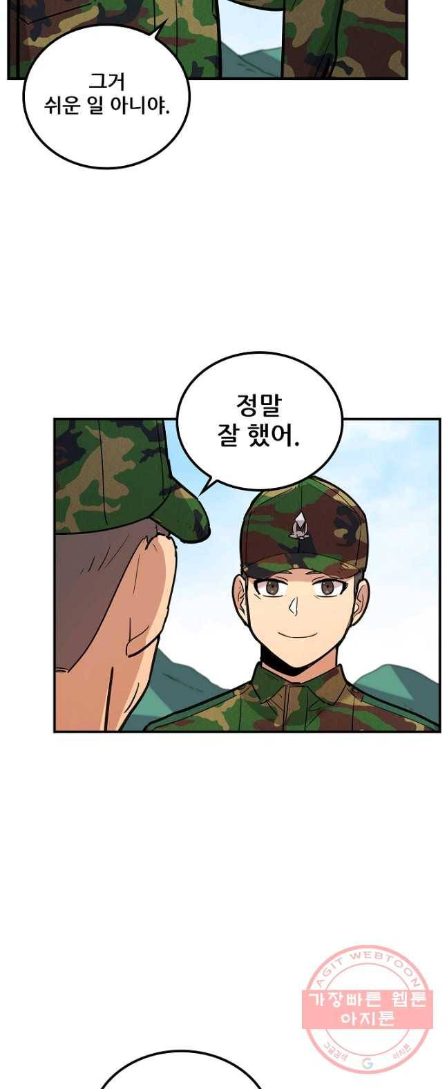 만능장교 성공기 52화 9