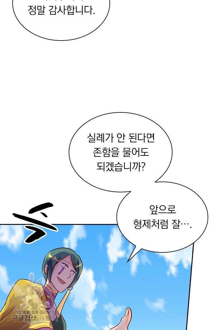 영검존 376화 2