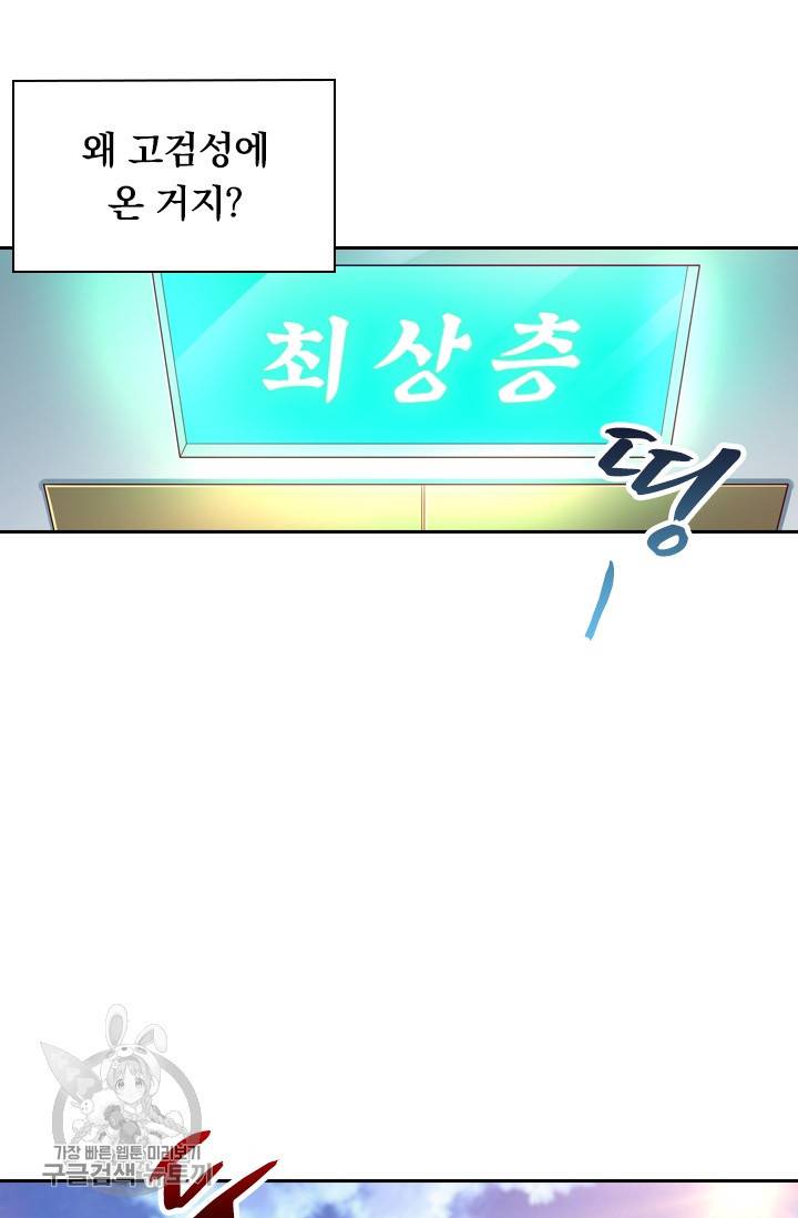 영검존 376화 31