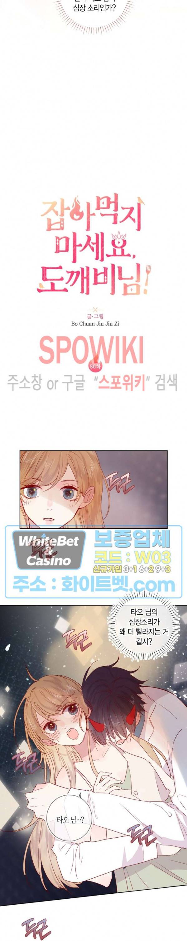 잡아먹지 마세요 도깨비님! 86화 2