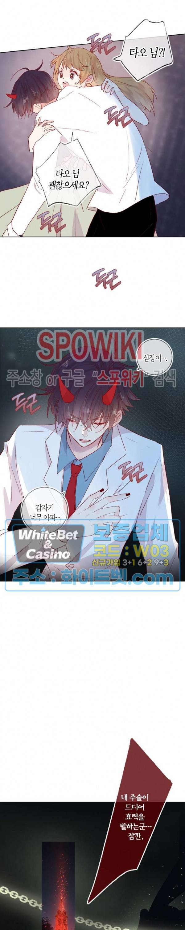 잡아먹지 마세요 도깨비님! 86화 3