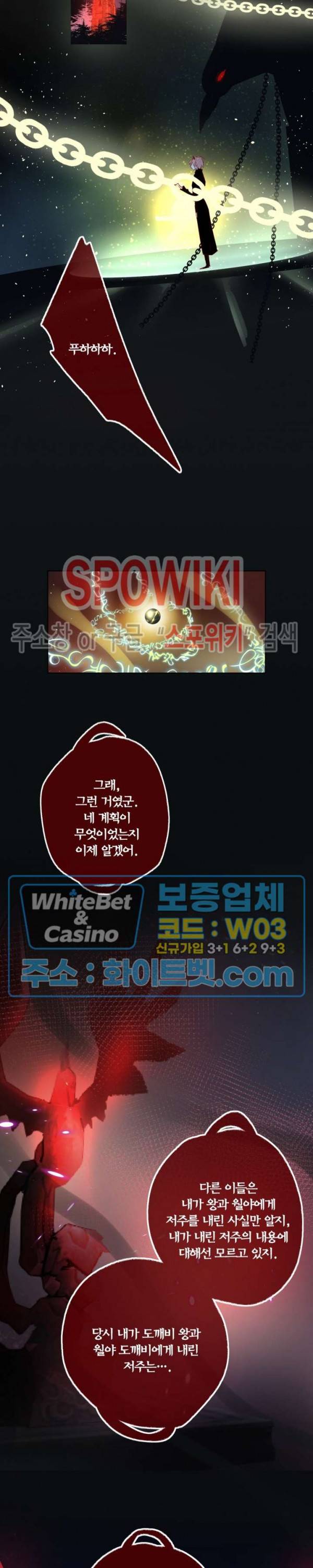 잡아먹지 마세요 도깨비님! 86화 4