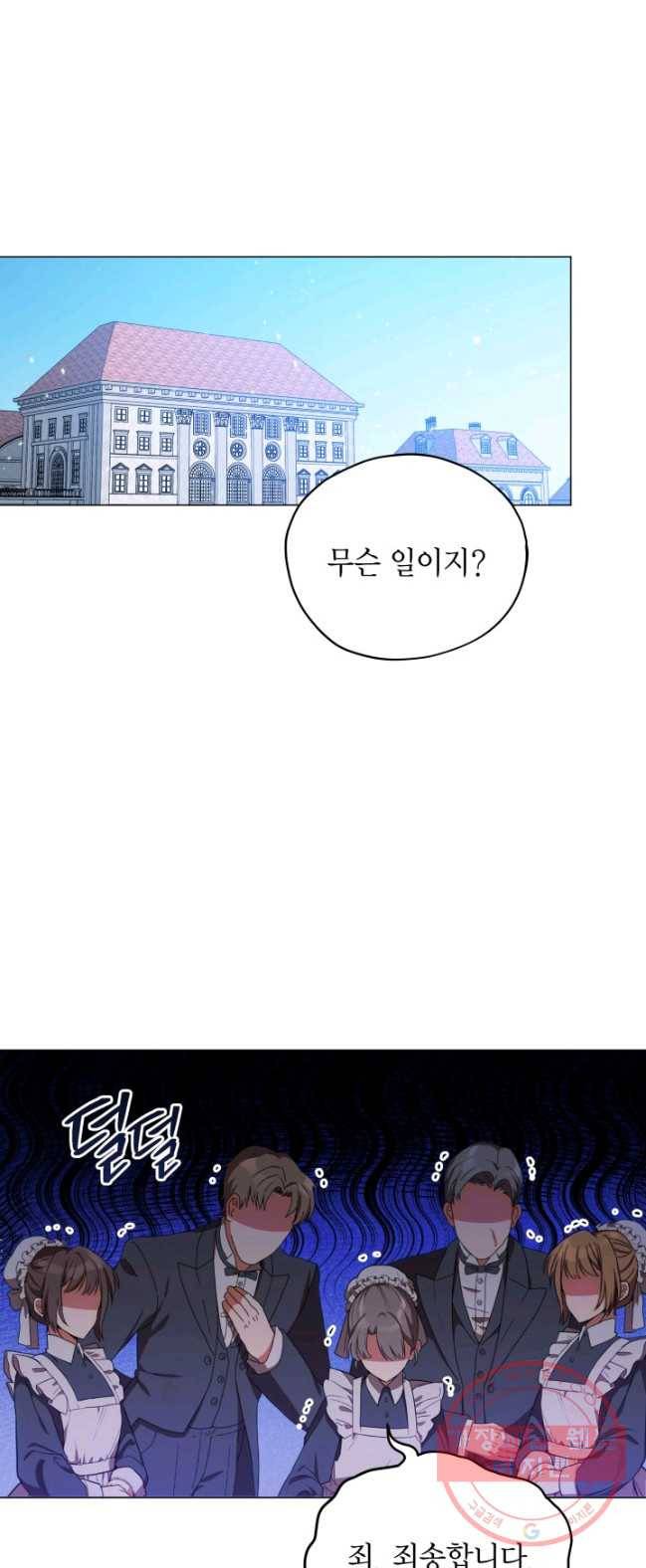 접근 불가 레이디 31화 1
