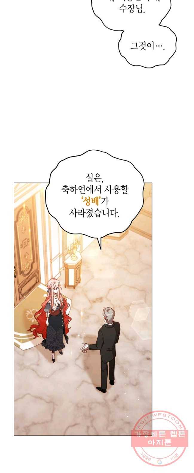 접근 불가 레이디 31화 2