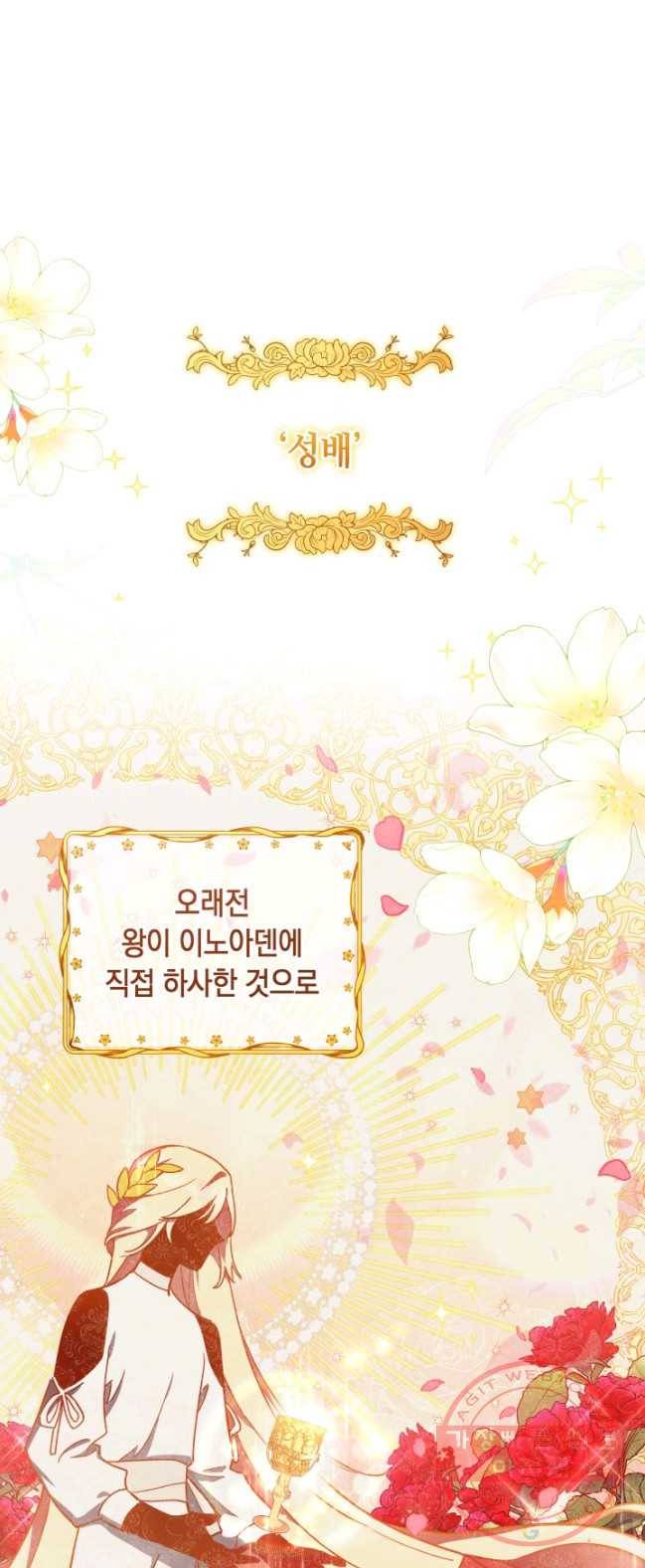 접근 불가 레이디 31화 3