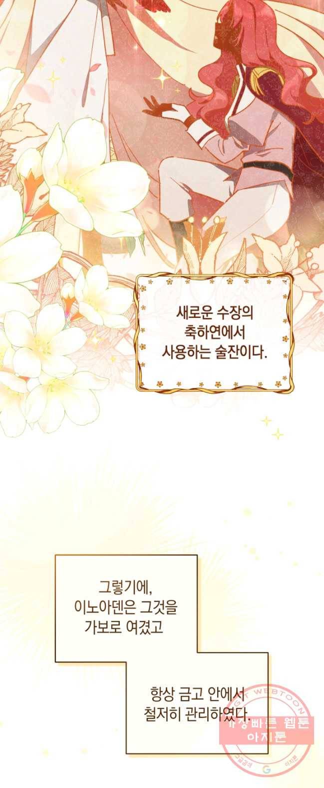 접근 불가 레이디 31화 4