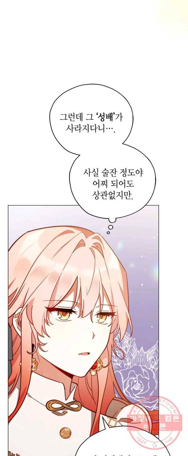 접근 불가 레이디 31화 5