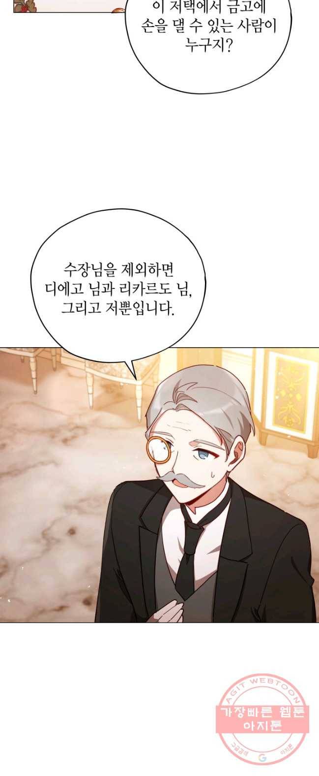 접근 불가 레이디 31화 6