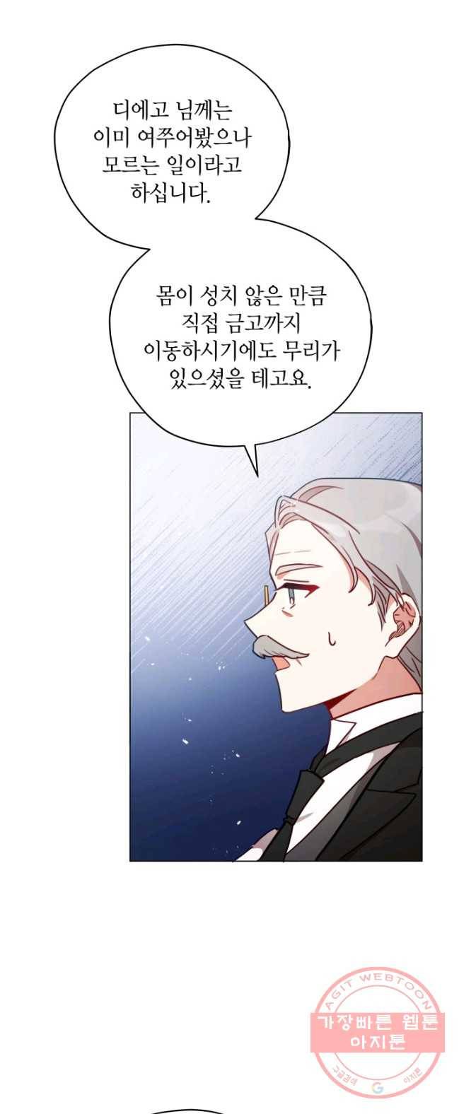 접근 불가 레이디 31화 7