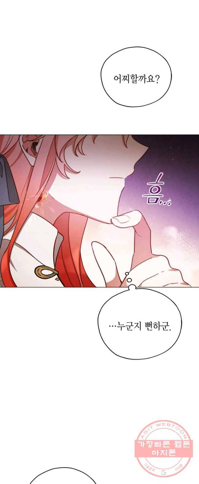 접근 불가 레이디 31화 9