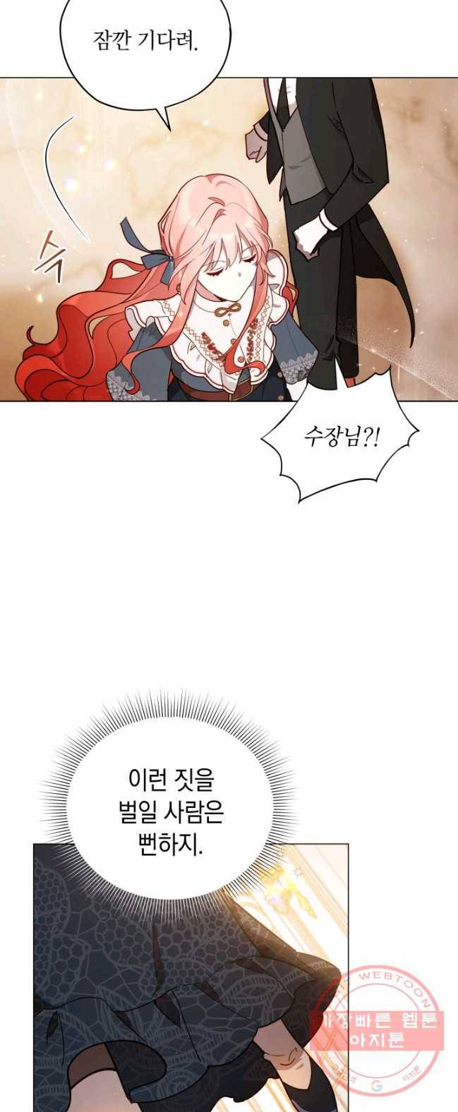 접근 불가 레이디 31화 10