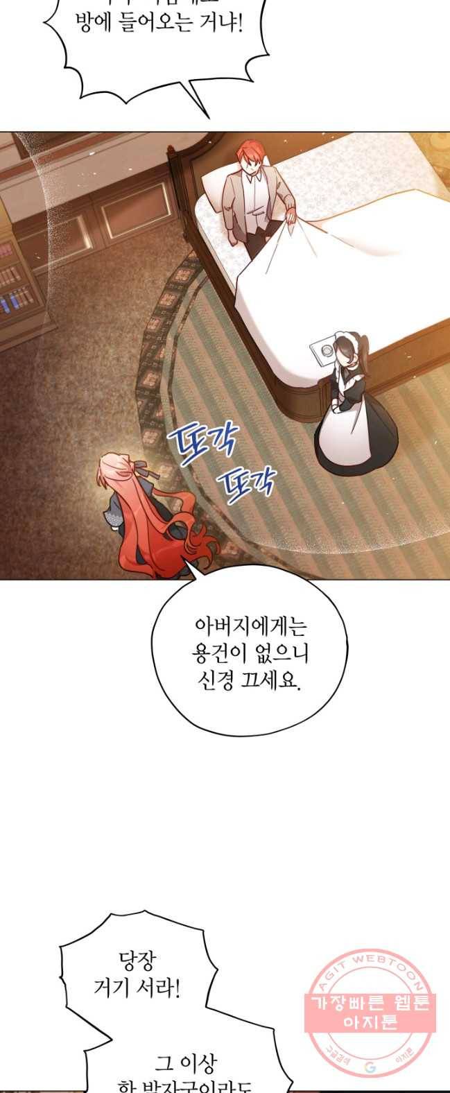 접근 불가 레이디 31화 13