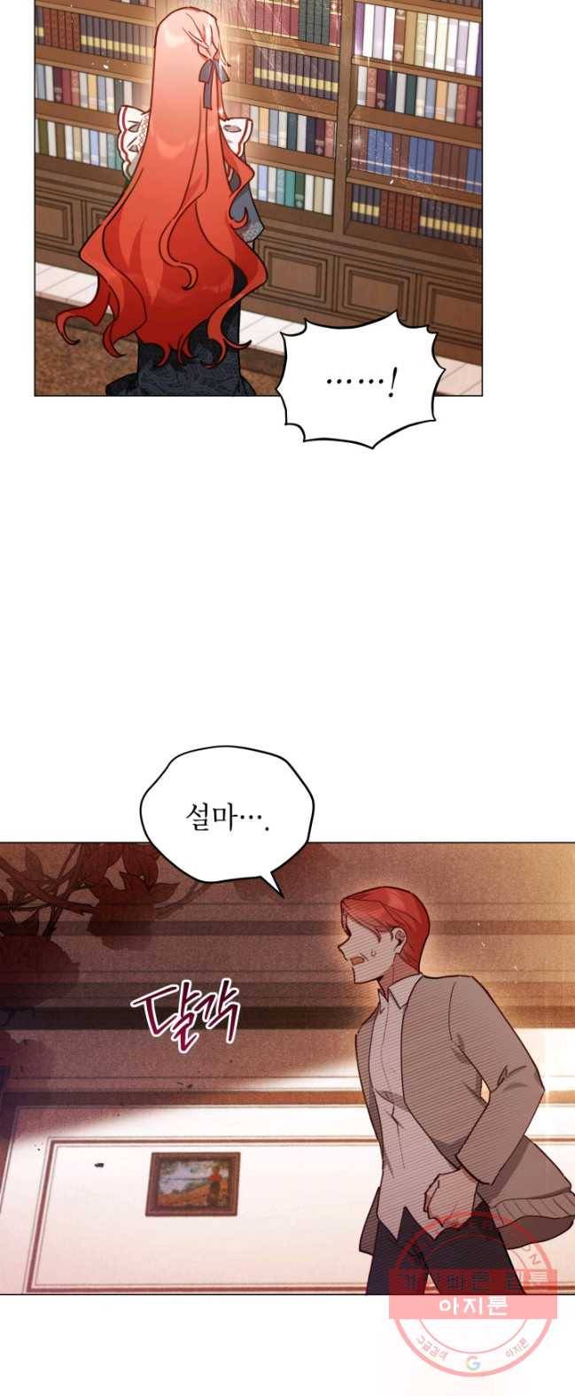 접근 불가 레이디 31화 15