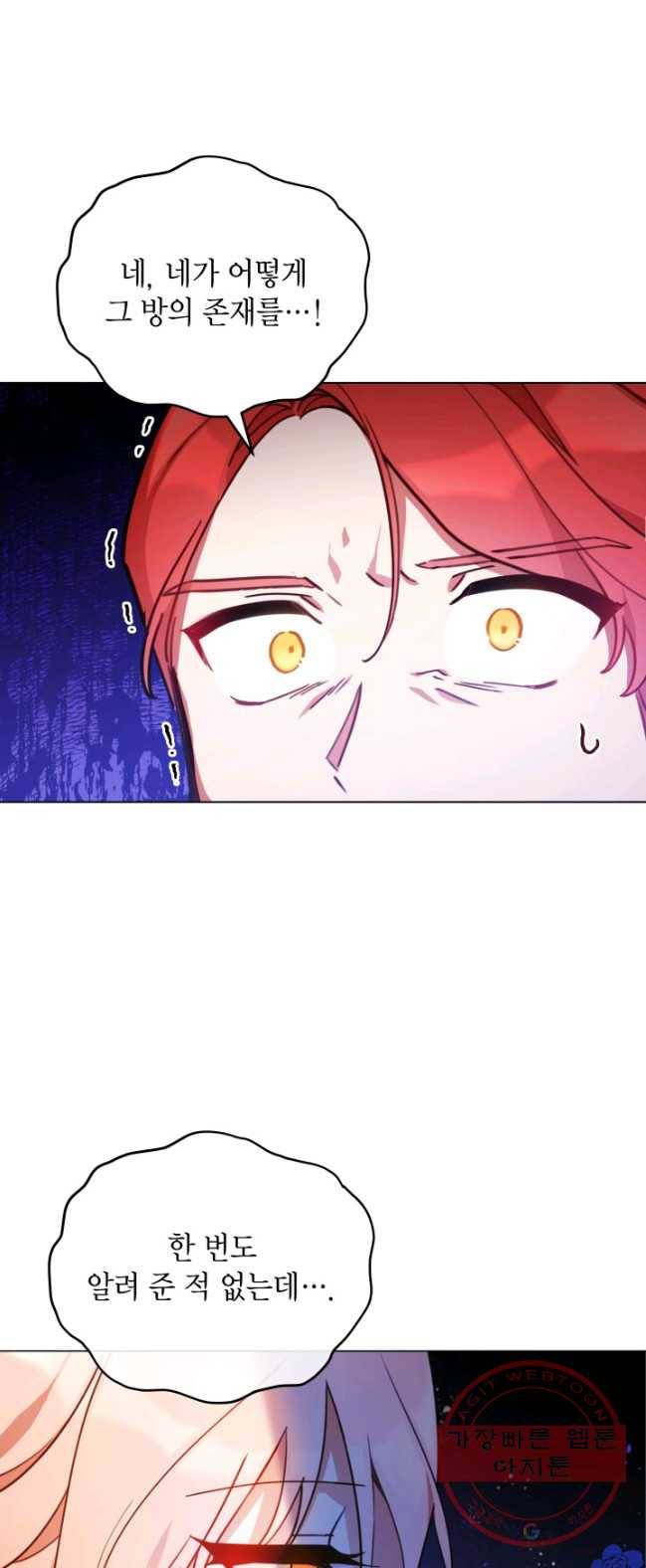 접근 불가 레이디 31화 19