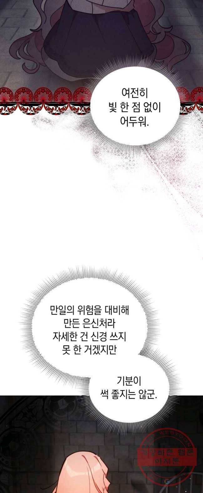 접근 불가 레이디 31화 21