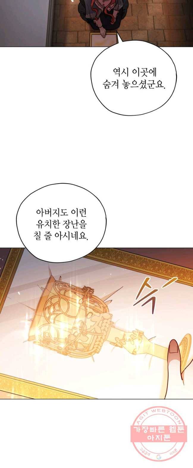 접근 불가 레이디 31화 23