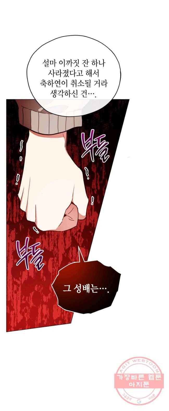 접근 불가 레이디 31화 24