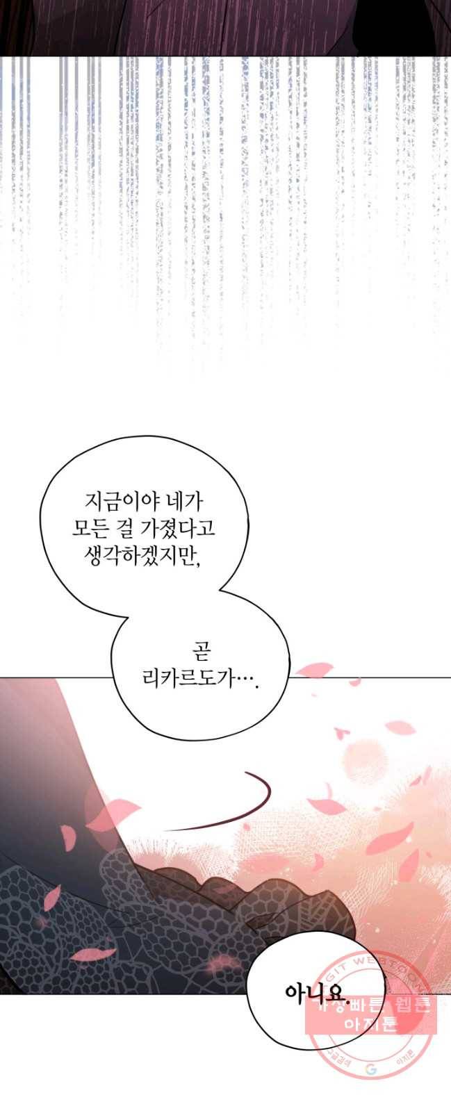 접근 불가 레이디 31화 26