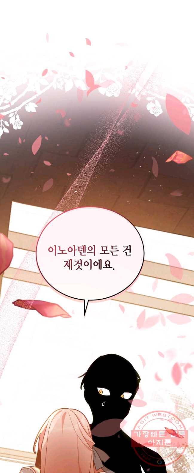 접근 불가 레이디 31화 27
