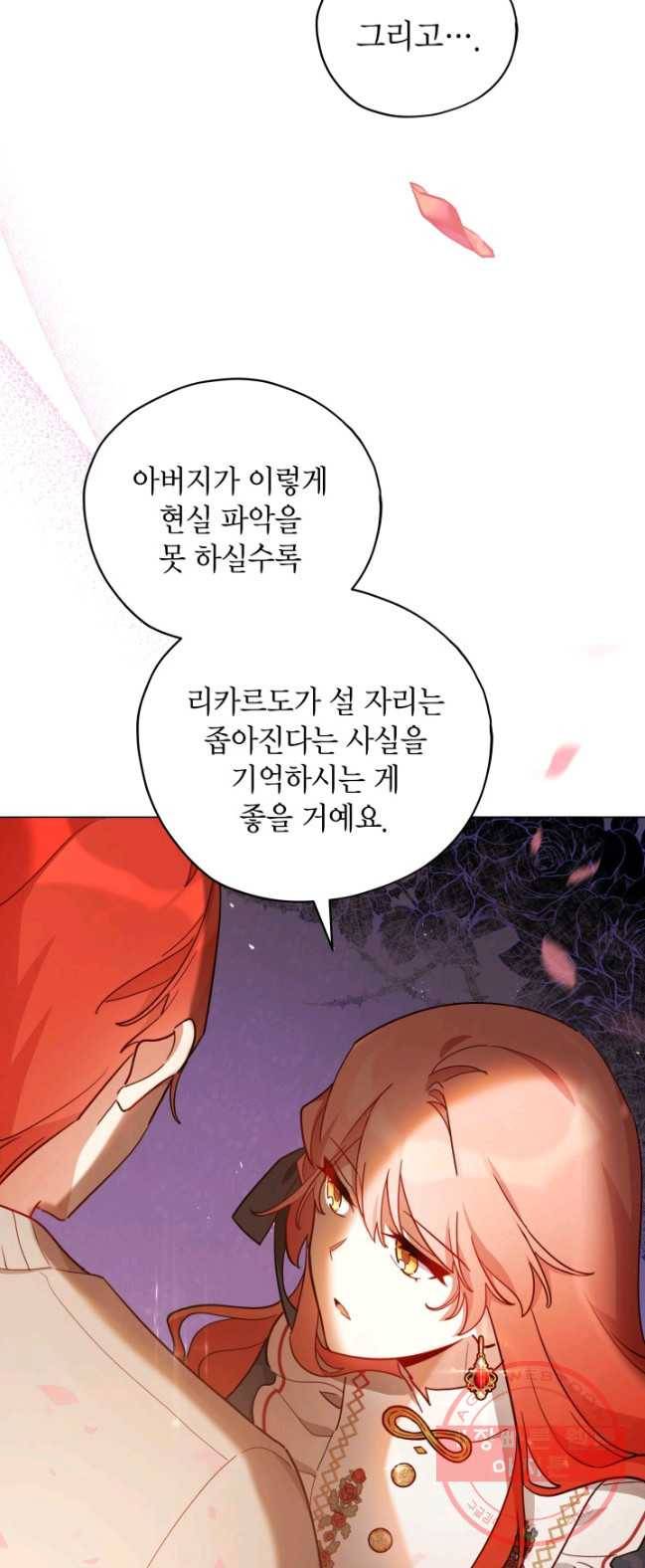 접근 불가 레이디 31화 29
