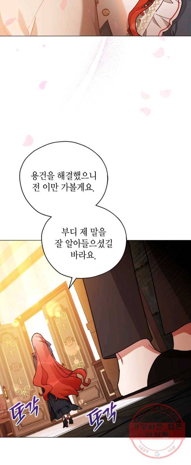 접근 불가 레이디 31화 30