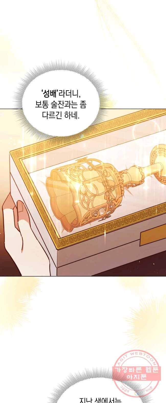 접근 불가 레이디 31화 34