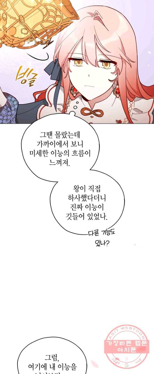 접근 불가 레이디 31화 36
