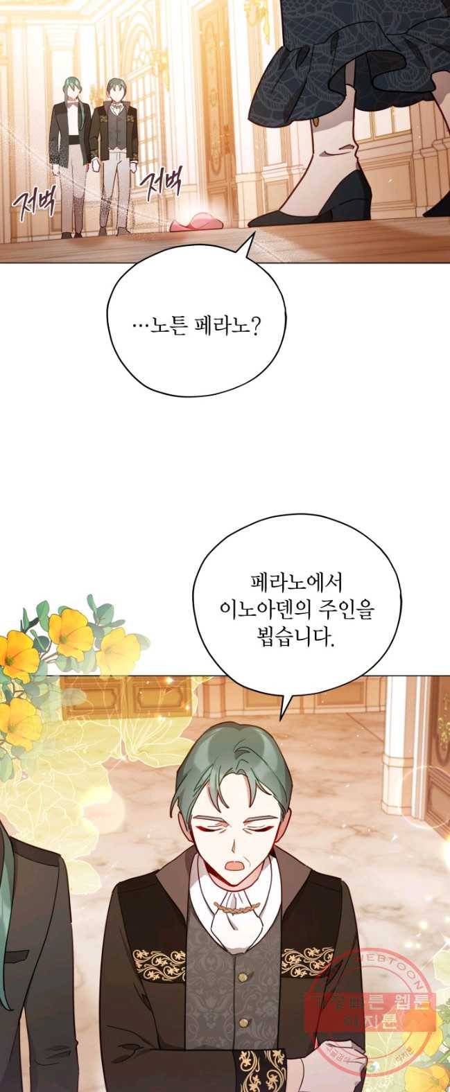 접근 불가 레이디 31화 41