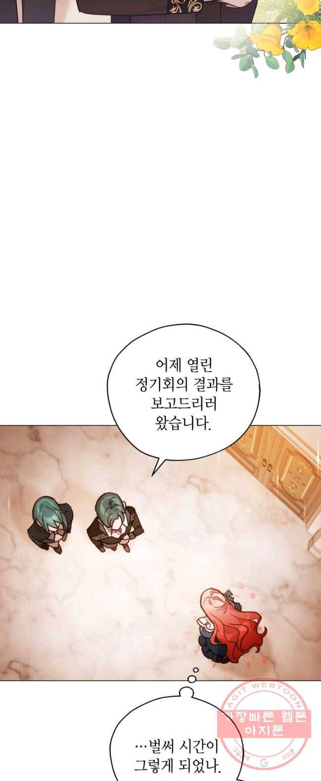 접근 불가 레이디 31화 42