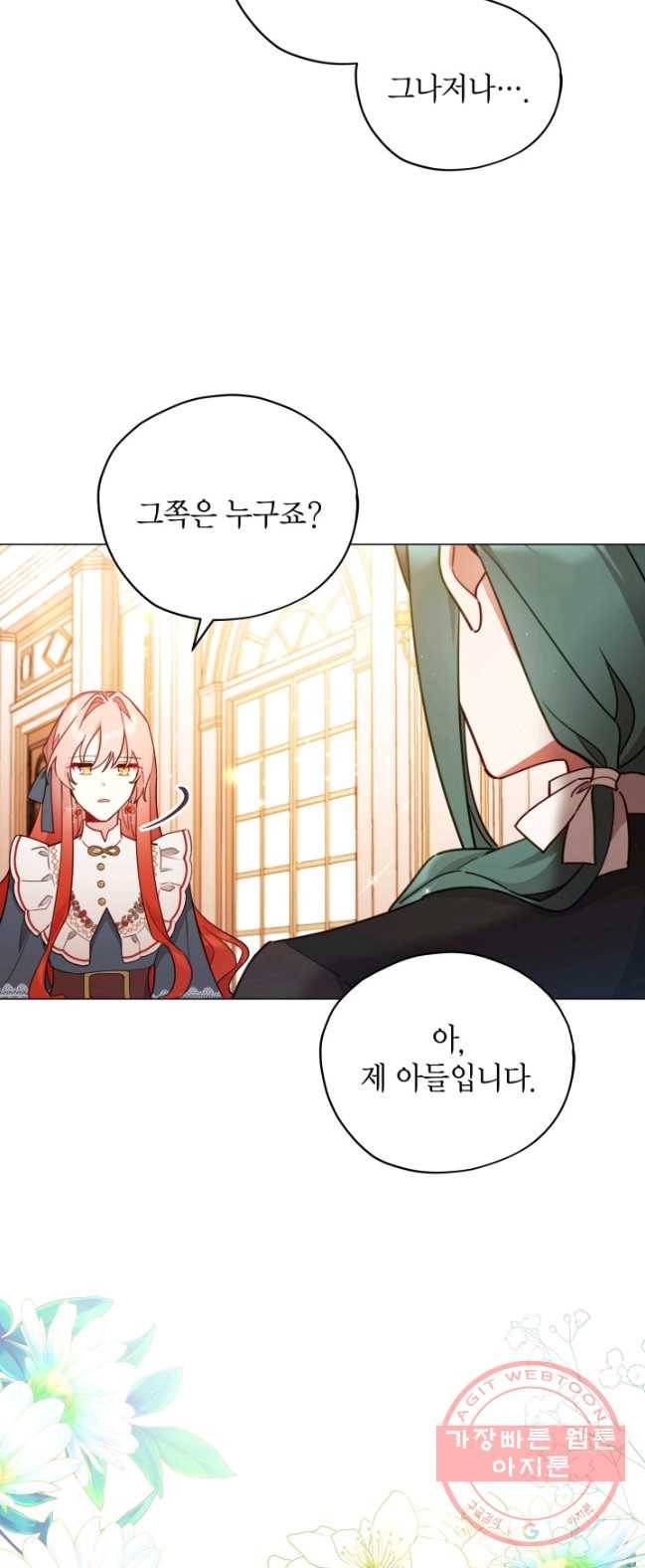 접근 불가 레이디 31화 43