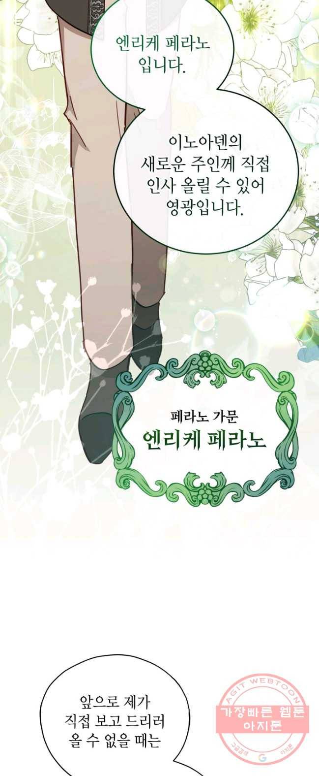 접근 불가 레이디 31화 45