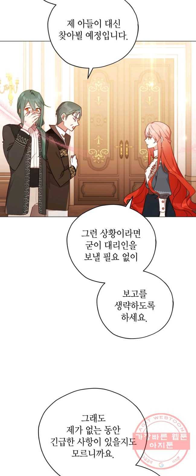 접근 불가 레이디 31화 46