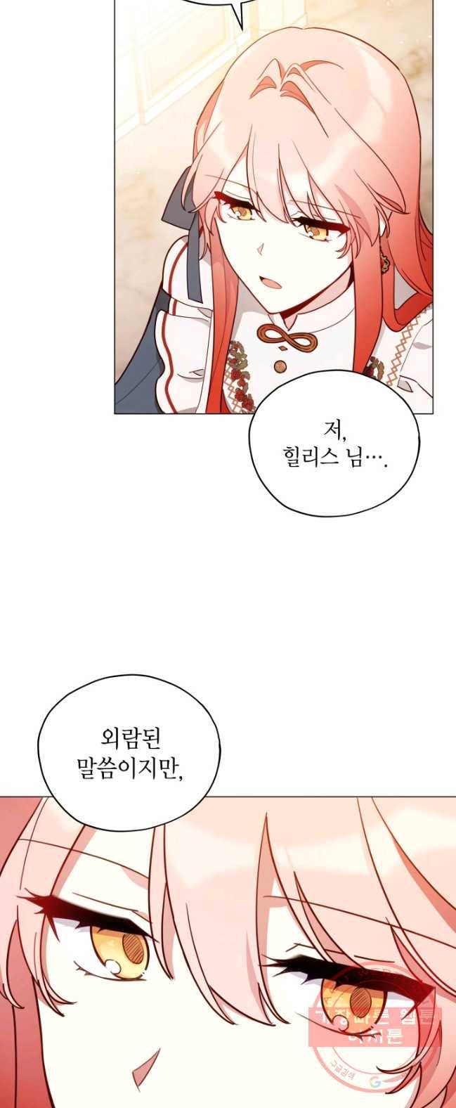 접근 불가 레이디 31화 48