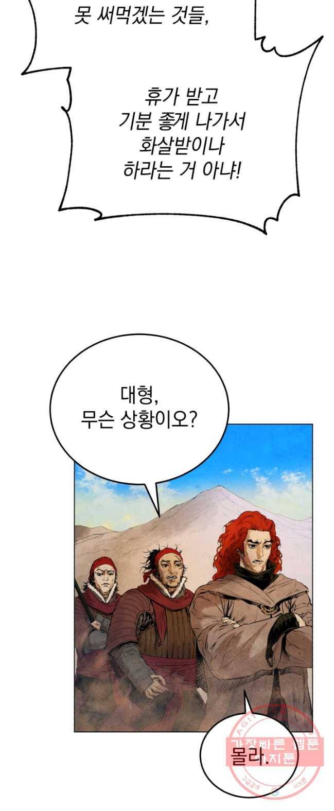 삼국지 여포전 31화 6