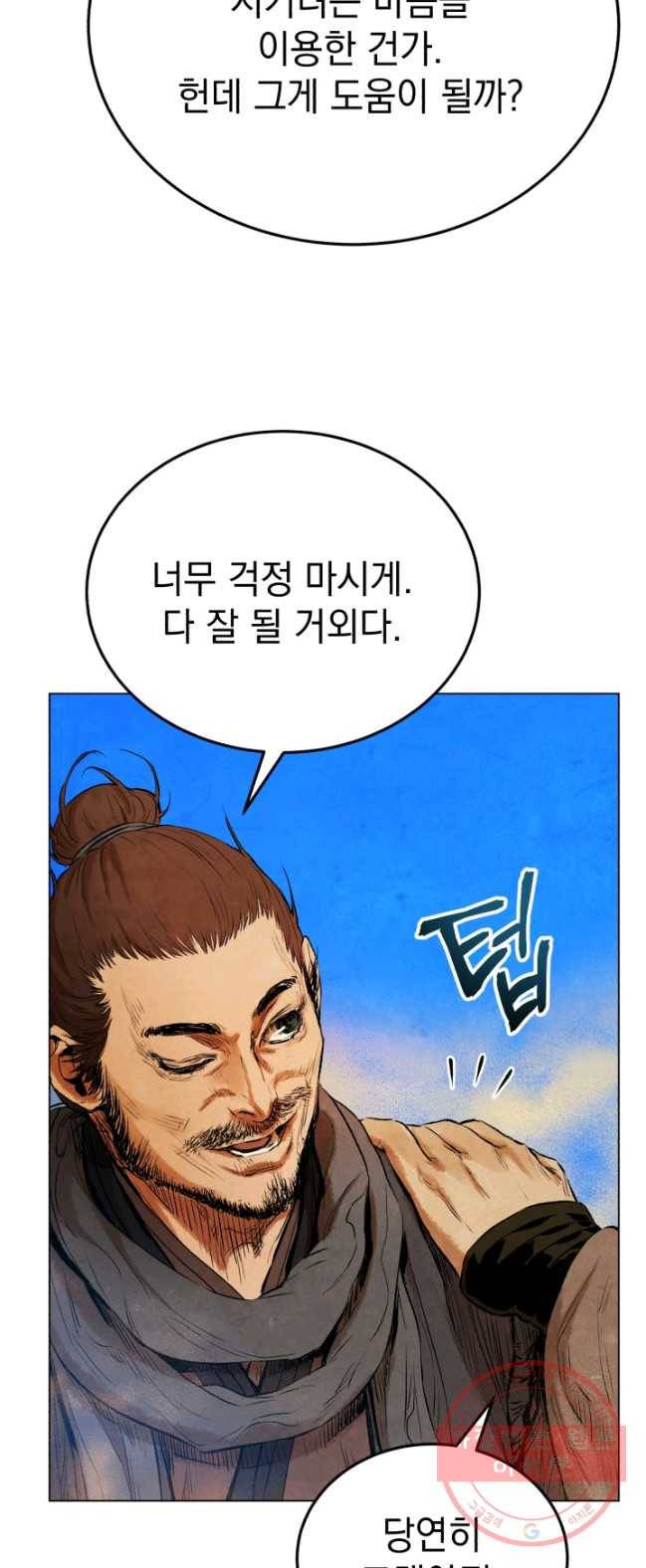 삼국지 여포전 31화 24