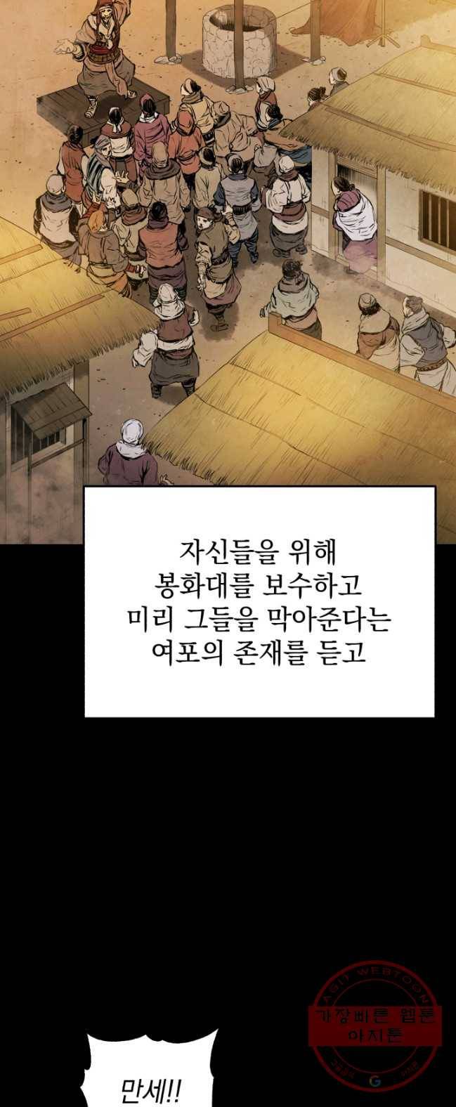 삼국지 여포전 31화 28