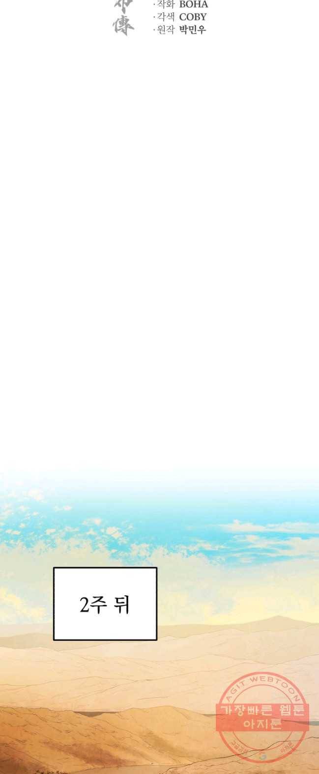 삼국지 여포전 31화 31