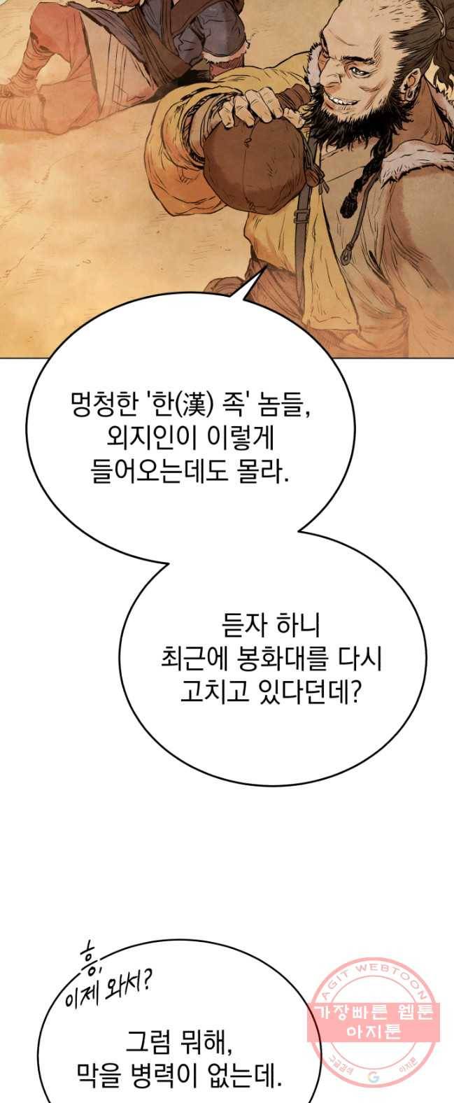 삼국지 여포전 31화 34