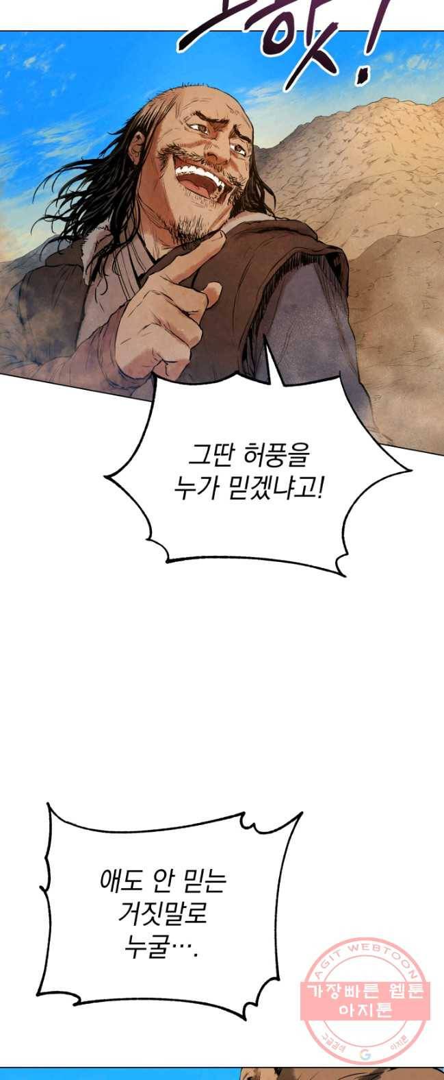 삼국지 여포전 31화 36