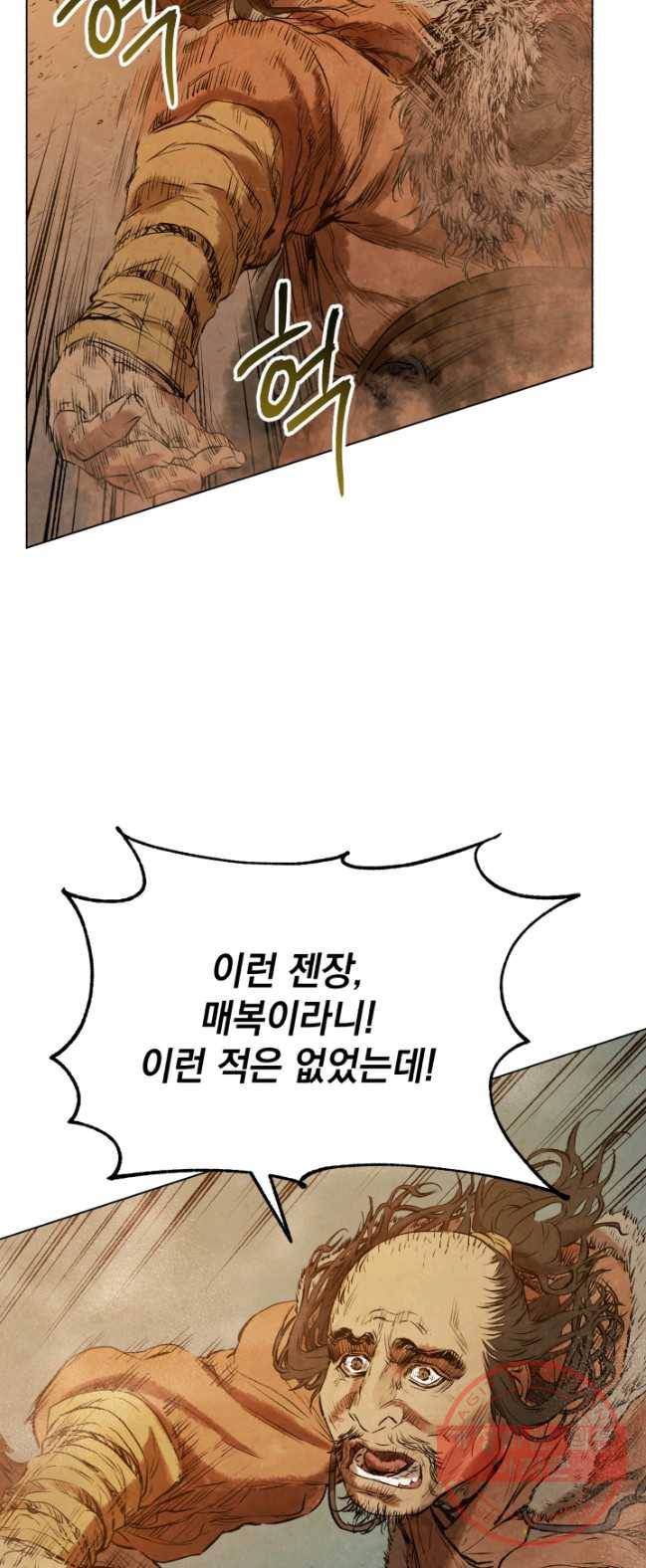 삼국지 여포전 31화 45